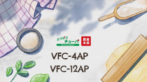VFCシリーズ